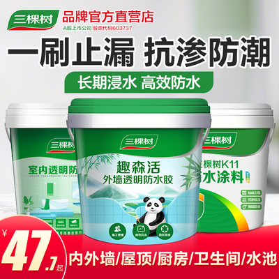 三棵树防水涂料屋顶房顶补漏材料外墙卫生间瓷砖裂缝沥青透明胶水