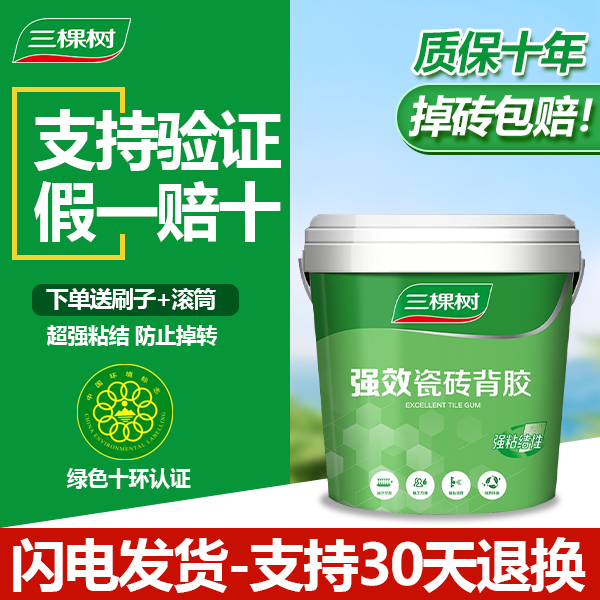 三棵树强效瓷砖背胶强力背涂胶玻化砖粘接墙砖粘合剂桶装大砖上墙
