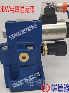 。华德电磁溢流阀DBW10B-1-50B/315-6CG24N9Z5L 3156CW220-50 200