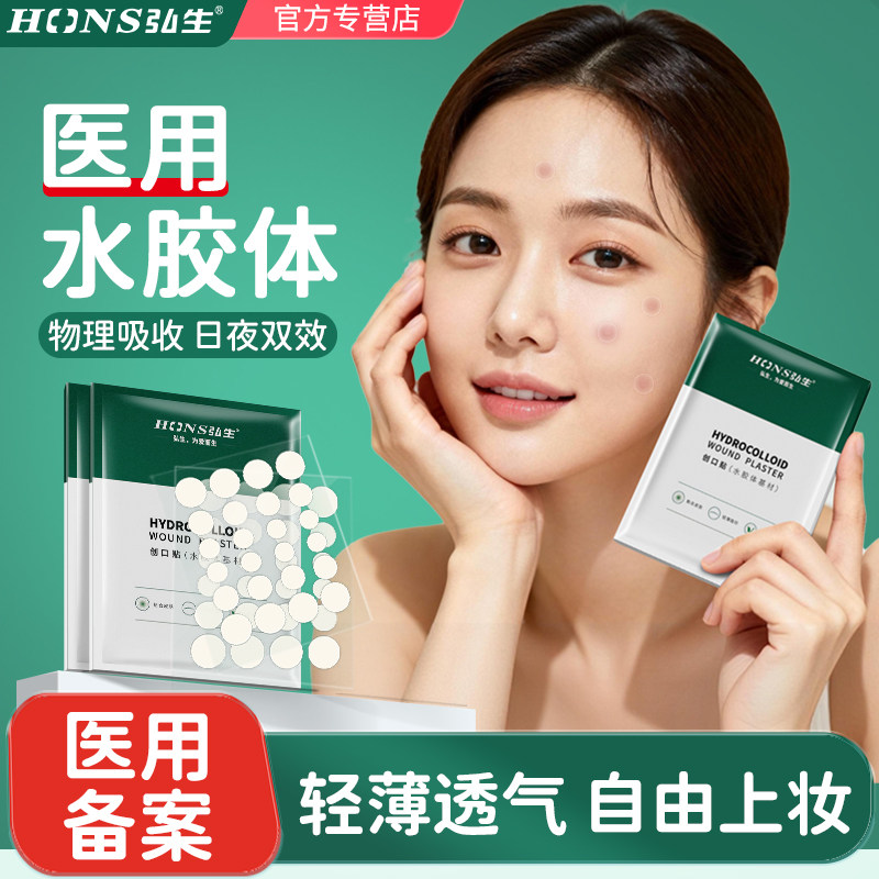 医用水胶体豆豆贴轻薄透气可上妆豆痕遮暇贴人工皮敷料痘痘创口贴