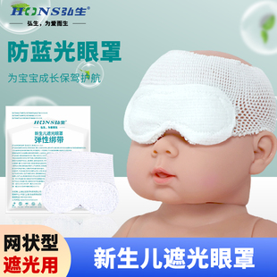 儿防蓝光宝宝护眼罩照睡眠遮光晒太阳夏 婴儿眼罩晒黄疸专用新生