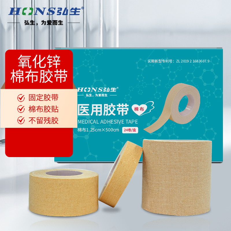 弘生医用透气高粘压敏棉布胶带图片