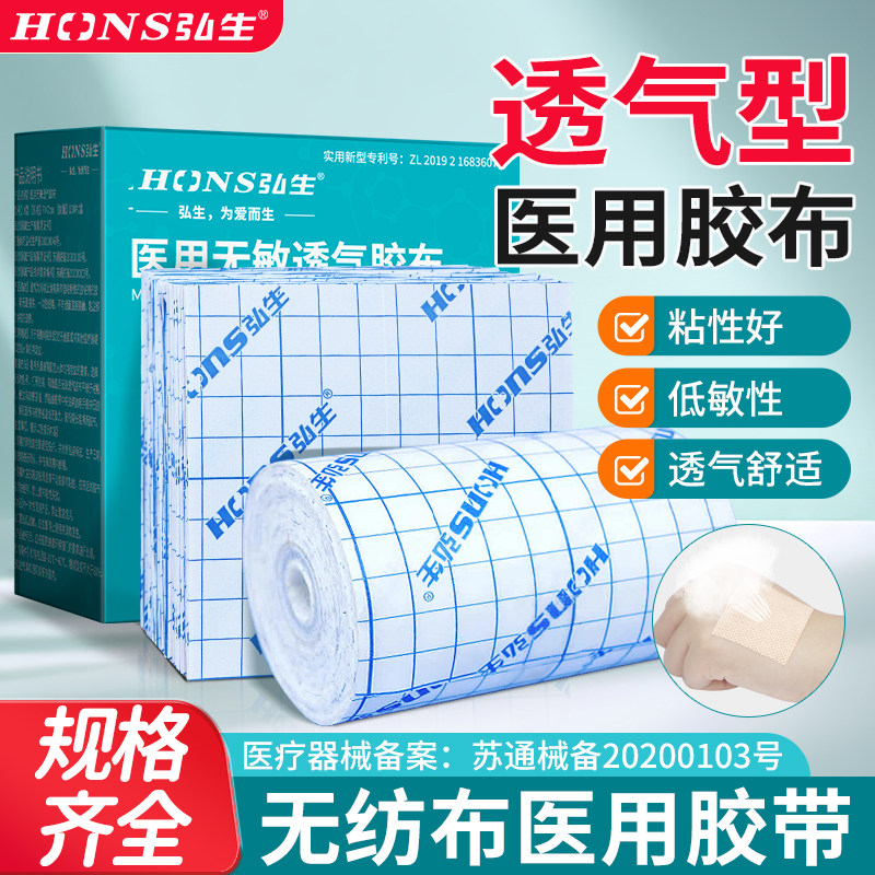 医用胶布无纺布透气压敏胶带切片膏药三伏贴药膏固定空白帖纸敷料
