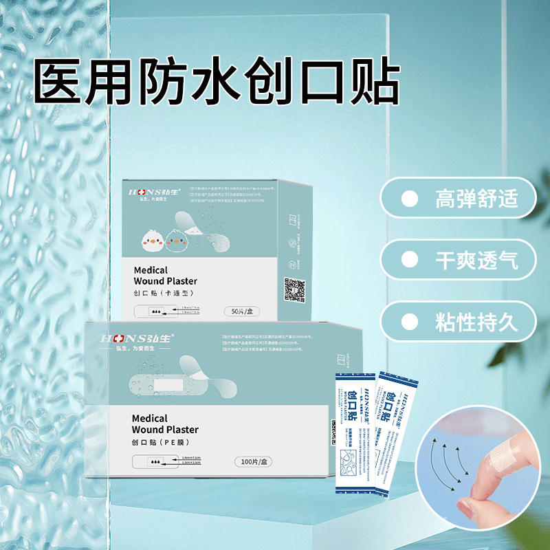 弹力HonsMedincal/弘生