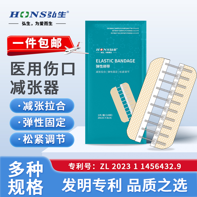 弘生创口贴疤痕减张贴