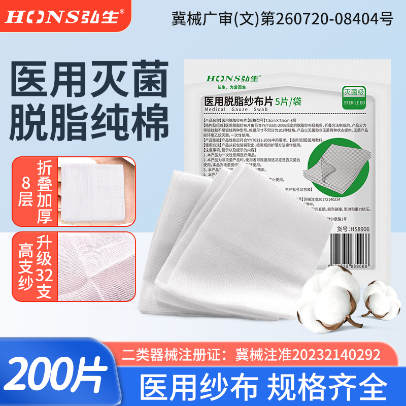 弘生医用无菌纱布块包扎透气绷带