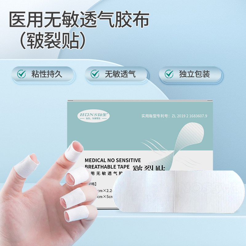 弘生医用无敏透气胶布干裂贴
