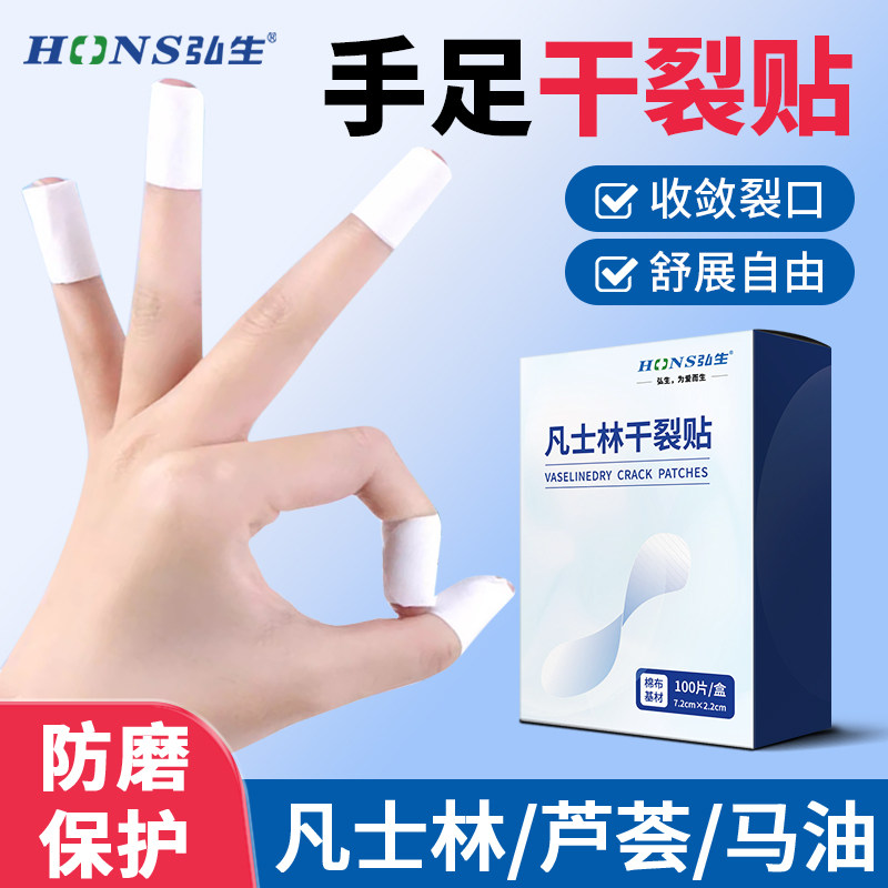 正品医用凡士林干裂贴手足干裂脚后跟护手指防裂口专用胶布皲裂膏,保健用品,耗材（非器械）,淘宝优惠券,粉丝福利购,淘宝优惠卷