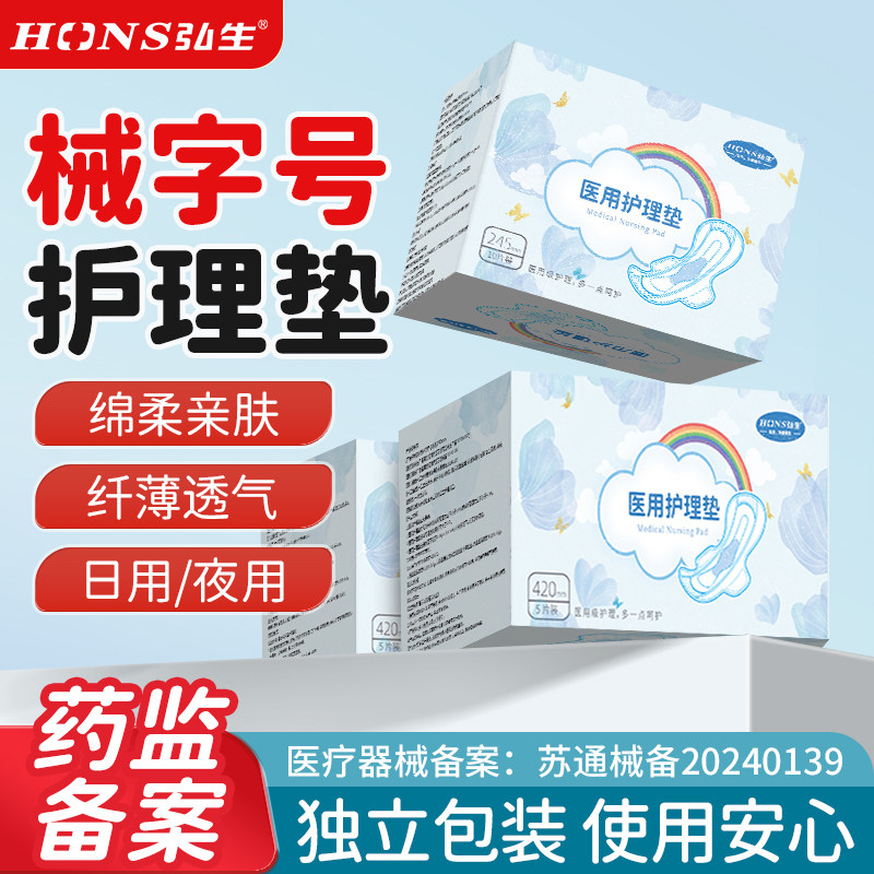 医用卫生护理垫械字号姨妈经期产妇科女日夜用超薄透气防侧漏垫巾,医疗器械,医用妇科护垫,淘宝优惠券,粉丝福利购,淘宝优惠卷