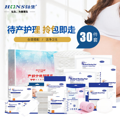 弘生待产包母子组合坐月子用品