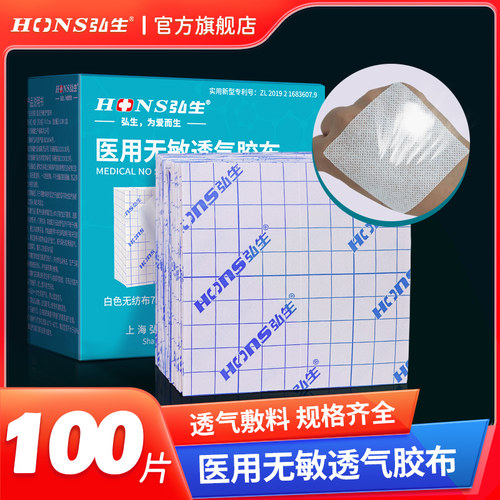 弘生医用胶布固定保护敷料空贴