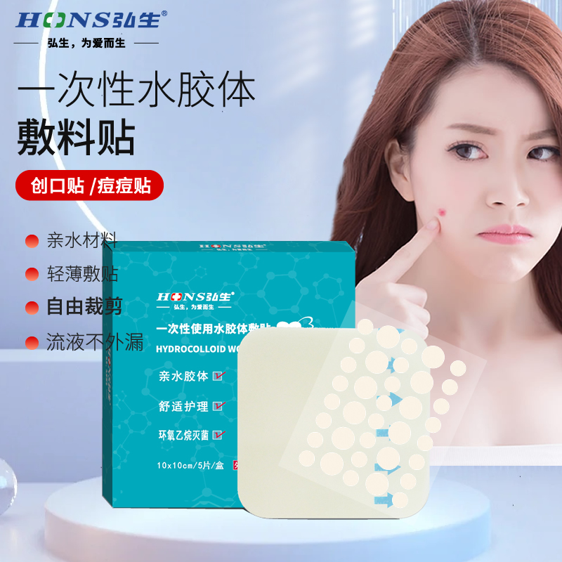弘生医用水胶体敷料人工皮贴伤口防水刀口大号创口贴吸收污垢