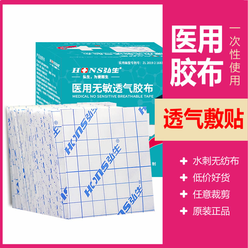 Băng vải cao su bằng vải thông gió DeMensization Dán kem không dệt Ba volt Paste Dán cố định Bài viết trống