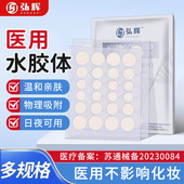 医用水胶体豆贴隐形轻薄化妆遮暇贴豆痕人工皮痘痘创口贴