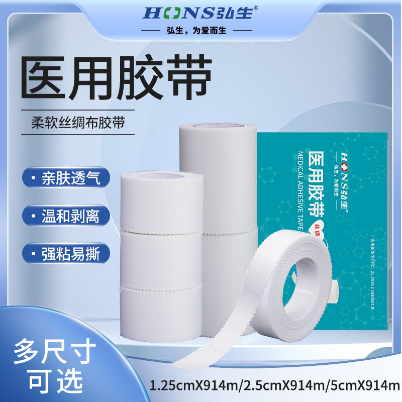 弘生医用胶带真丝绸柔软透气胶布外科伤口纱布固定胶贴加厚胶带图片