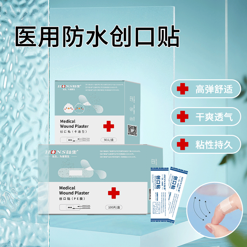 买2送1弘生宝宝创口贴防水加宽透气透明型隐形贴防磨脚医用伤口贴-封面