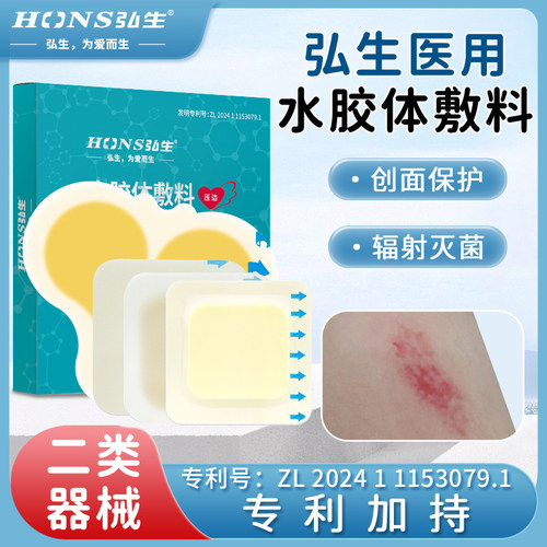 弘生医用胶体敷料人工皮创面护理
