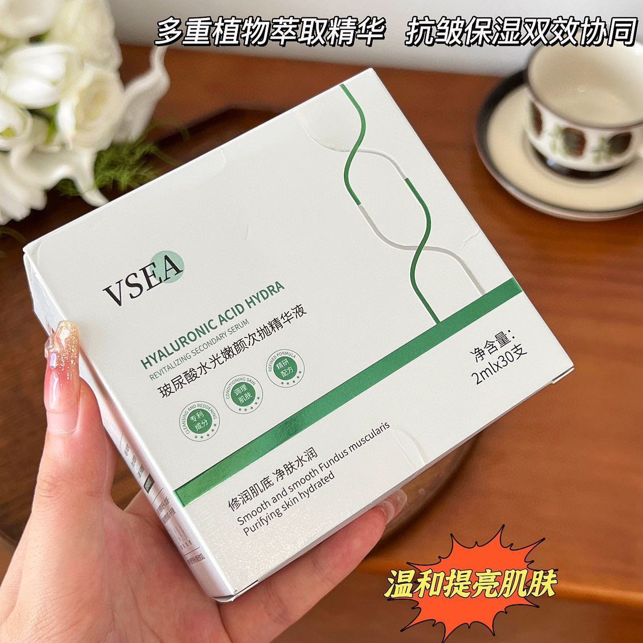 原液精华次抛精华液玻尿酸保湿抗皱补水紧致滋润柔嫩锁水匀亮肤色