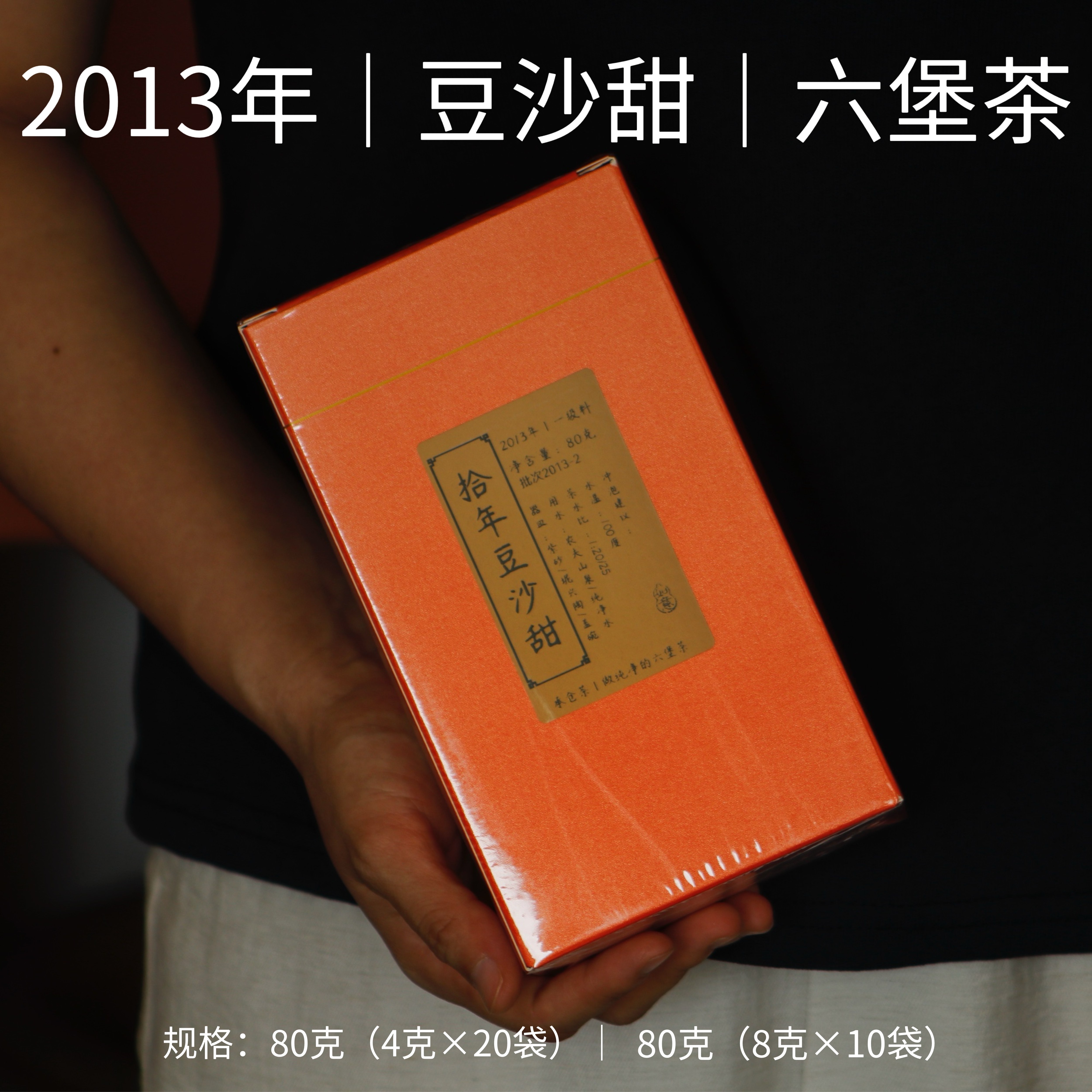 十年豆沙甜豆沙韵2013年口粮茶六堡茶焖着更好喝广西黑茶承仓茶