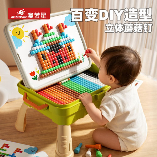 蘑菇钉益智儿童玩具3d立体大颗粒早教趣拼图百变积木男女孩专注力