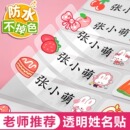 幼儿园防水刺绣姓名贴50个