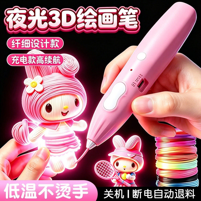 3D打印立体画笔低温不烫手工diy制作材料包6益智女孩儿童礼物玩具