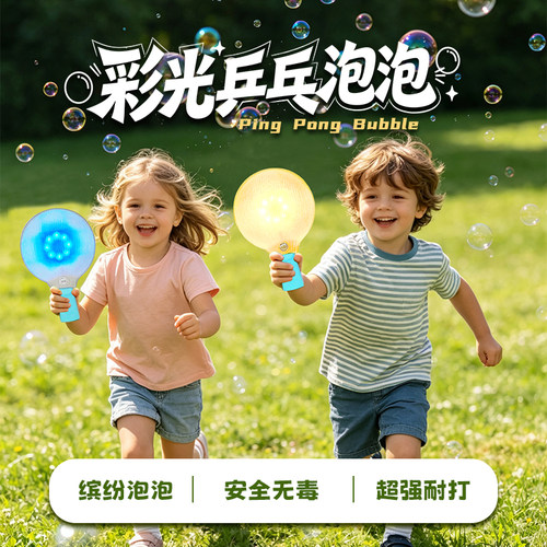 2026新爆款儿童吹泡泡网红乒乓球玩具男女孩户外可拍打弹力泡泡球