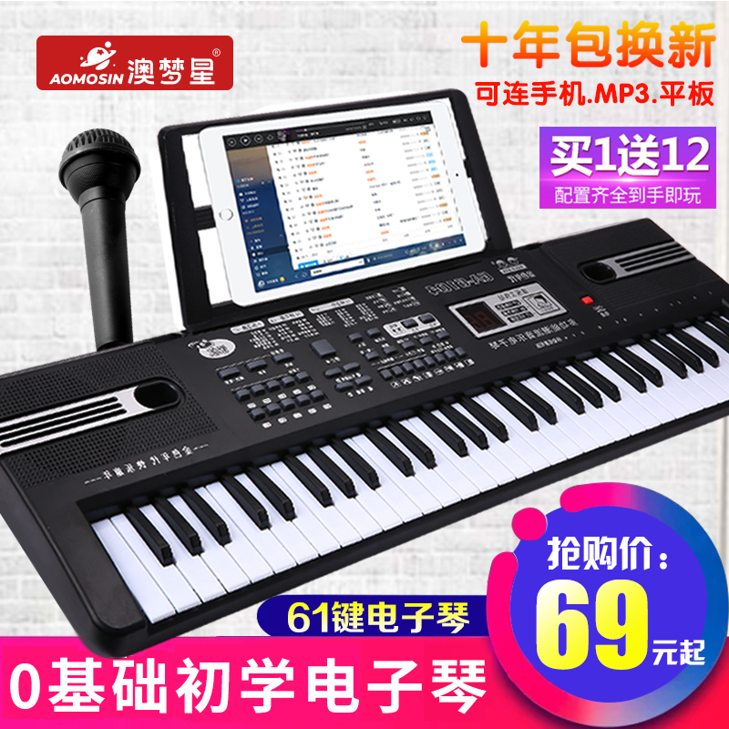 【全网低价】多功能儿童电子琴
