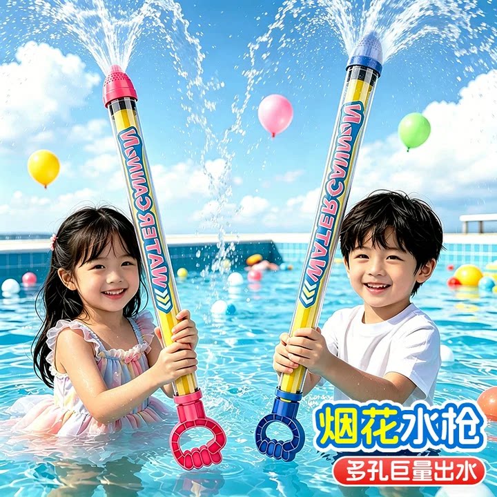 戏水炮沙滩水上乐园大容量漂流玩具儿童男孩烟花呲水枪打水仗户外
