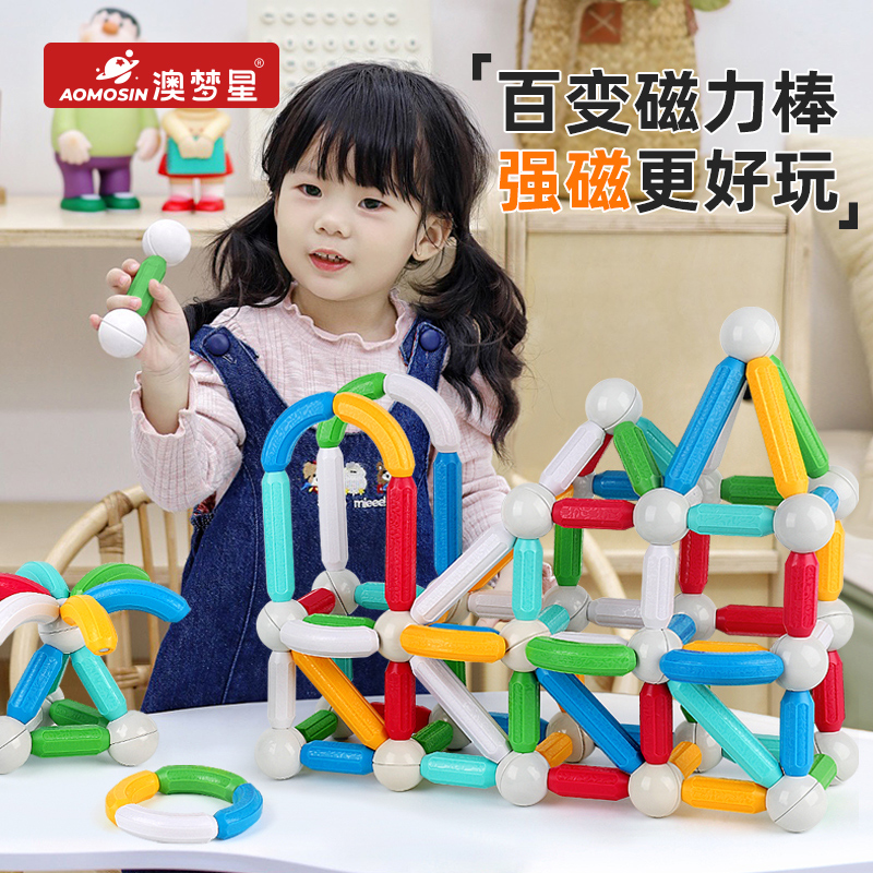 澳梦星儿童磁力棒百变磁力片磁铁积木拼装玩具早教益智男女孩礼物