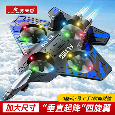澳梦星儿童遥控飞机战斗机航模泡沫滑翔机无人机小学生型男孩玩具