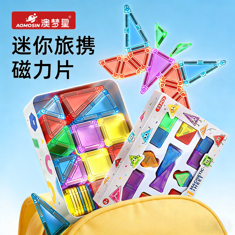 2026新款儿童迷你小磁力片便携mini磁吸积木磁力方块旅行益智玩具