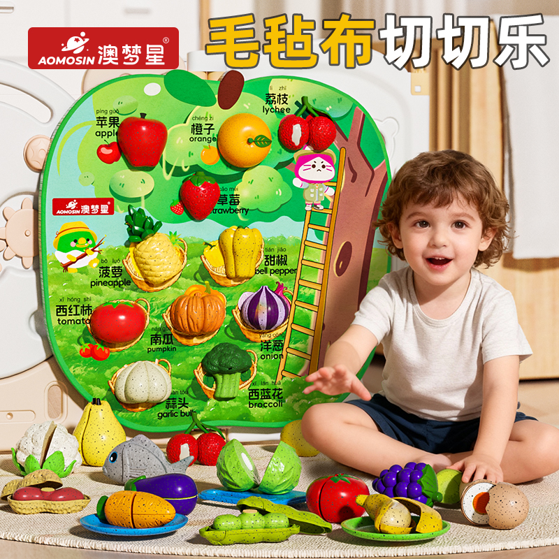 澳梦星2025新款儿童毛毡板切切乐水果蔬菜过家家玩具女孩早教益智