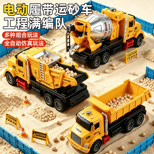2026新款儿童玩具男孩子电动运砂车宝宝搅拌沙履带式传送运输工程