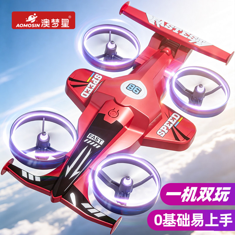 2026新款无人机儿童遥控飞机玩具男孩黑科技二合一遥控汽车滑翔机