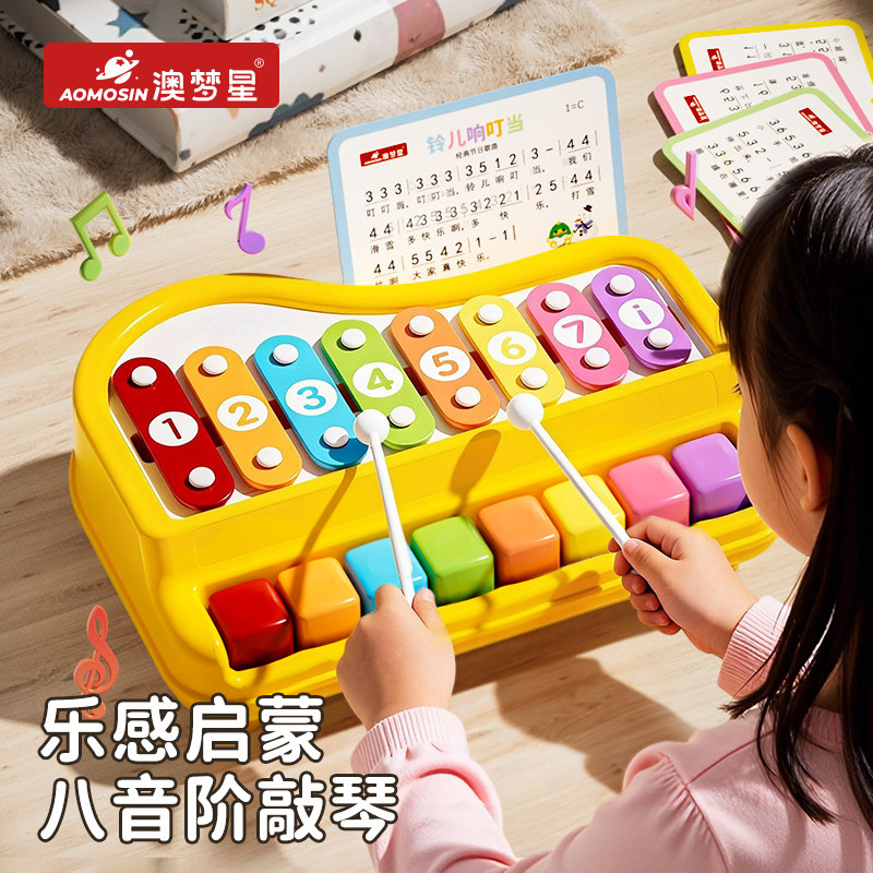 澳梦星婴幼儿八音手敲琴乐器儿童益智音乐早教玩具宝宝敲击彩虹琴