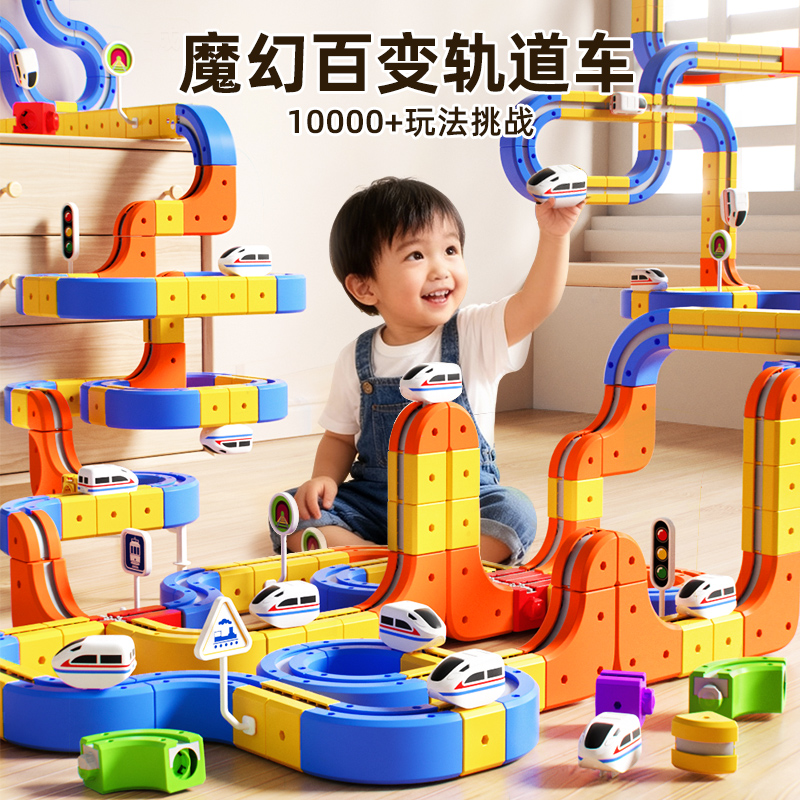 2025新款网红积木轨道车魔幻百变儿童女男孩益智生日礼物拼装玩具