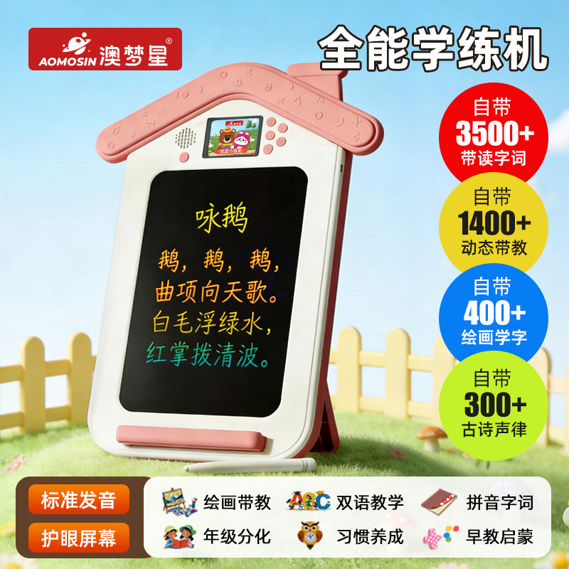 澳梦星儿童液晶画板支架式多功能智能视频绘画早教语音互动学习板