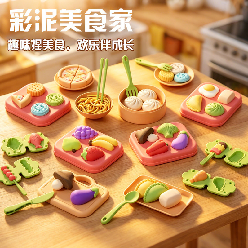 面粉彩泥无毒儿童食品级橡皮泥模具粘土手工制作玩具黏土工具套装