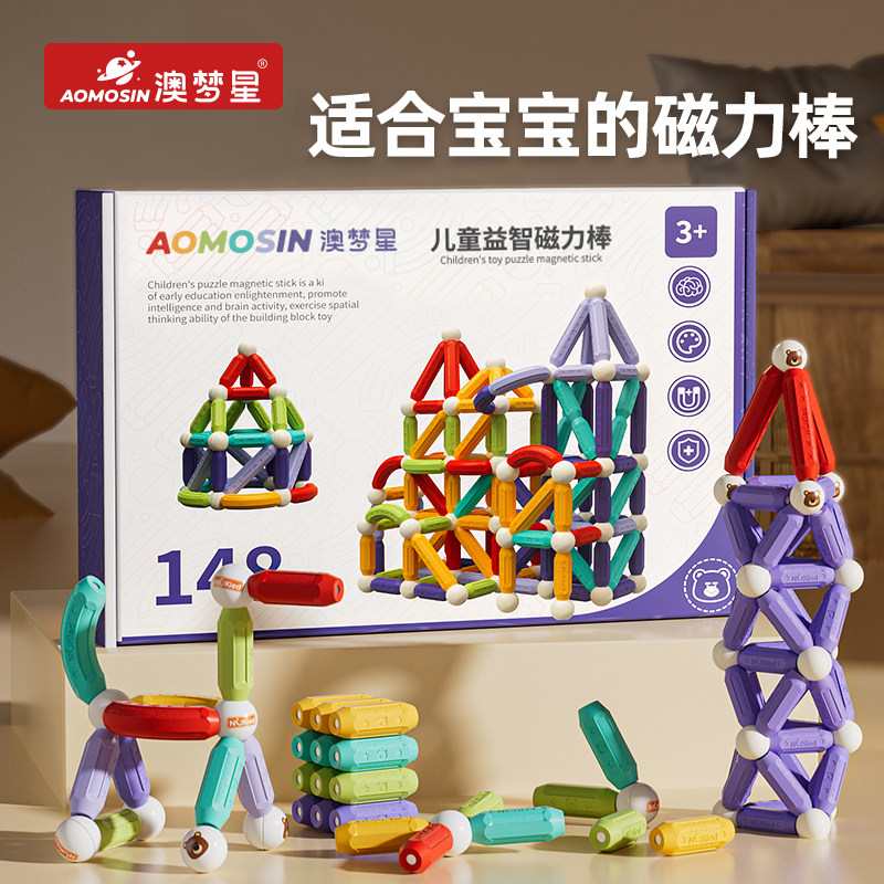 澳梦星儿童启蒙百变磁力棒宝宝拼装积木磁铁拼接早教益智拼图玩具