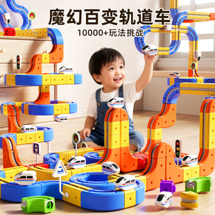 魔幻百变轨道车儿童益智玩具积木男孩3到6岁反重力小火车diy5礼物