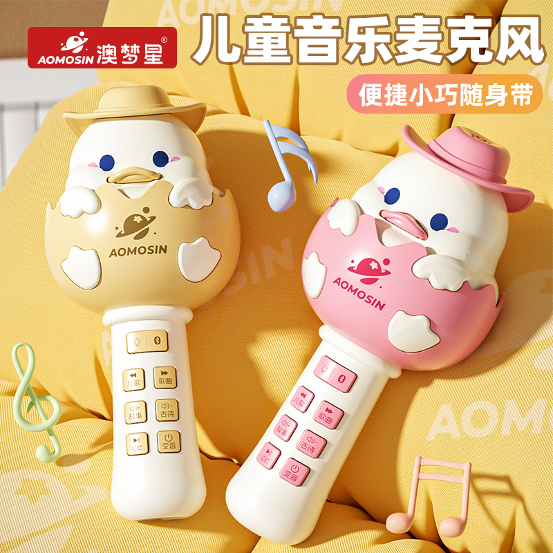 澳梦星儿童话筒麦克风卡拉ok唱歌机音响一体蓝牙宝宝早教玩具女孩