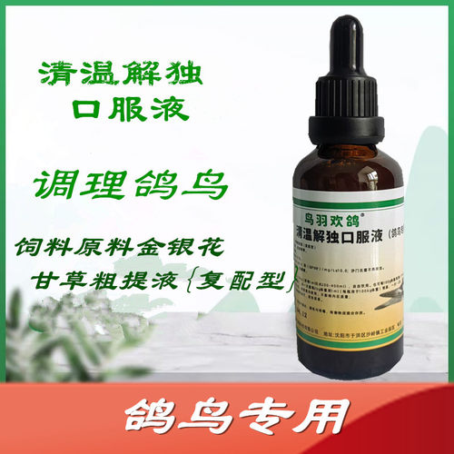 鸟类鹦鹉鸽子调理应激反应打蔫