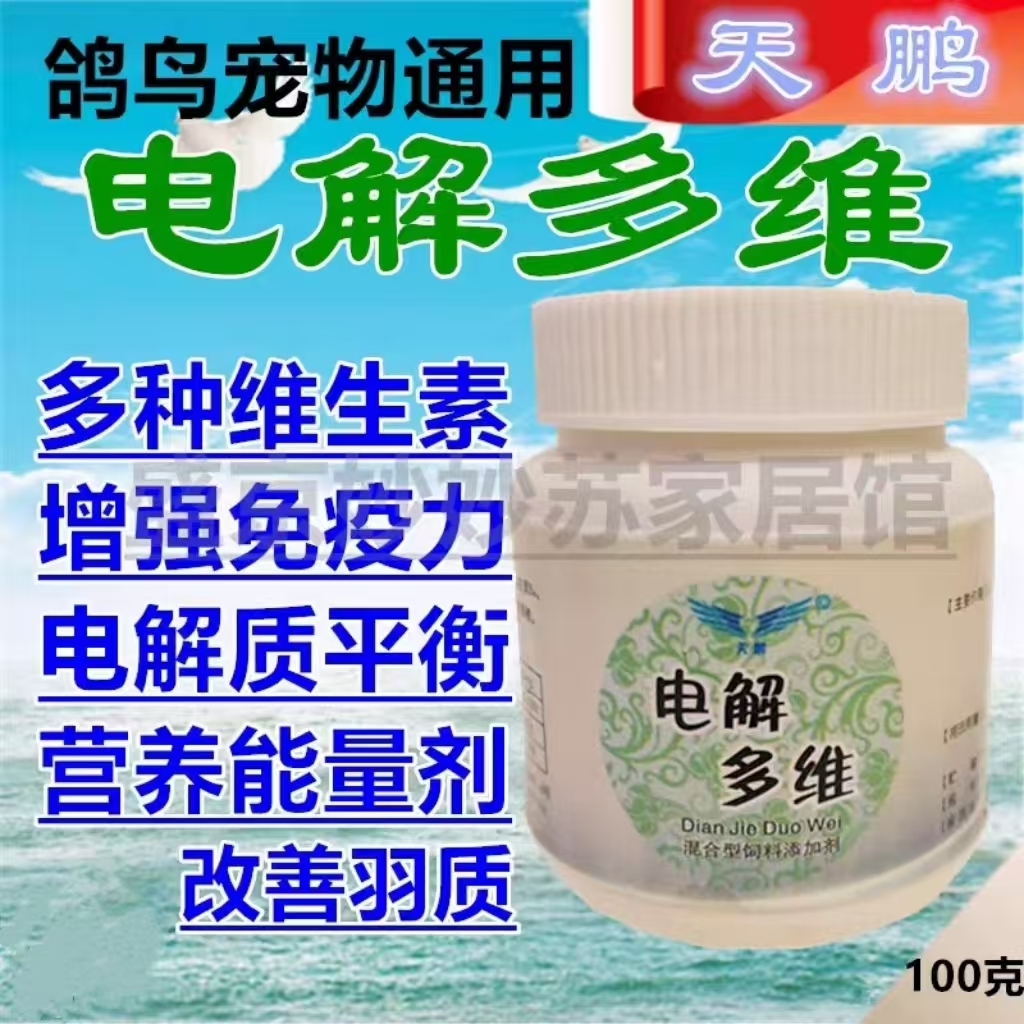 鸽子药鹦鹉鸟用营养保健用品鸽药