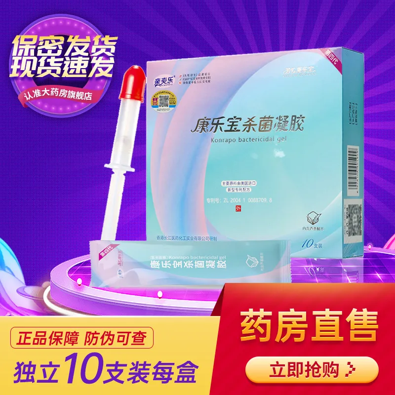 康乐宝安全凝胶杀菌剂液体女用安全套装私处免洗安全无套10支/盒,洗护清洁剂/卫生巾/纸/香薰,私处洗液,淘宝优惠券,粉丝福利购,淘宝优惠卷