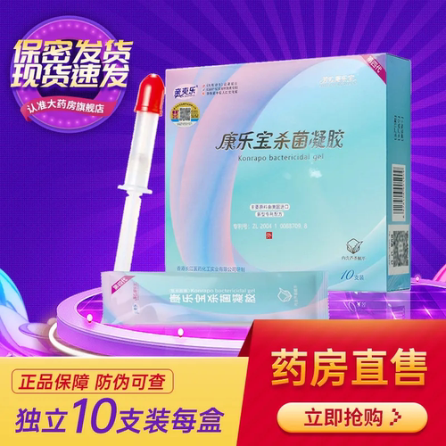 康乐宝安全凝胶杀菌剂液体女用安全套装私处免洗安全无套10支/盒