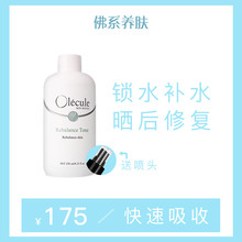 包邮olecule奥乐芬海洋水爽肤水1
