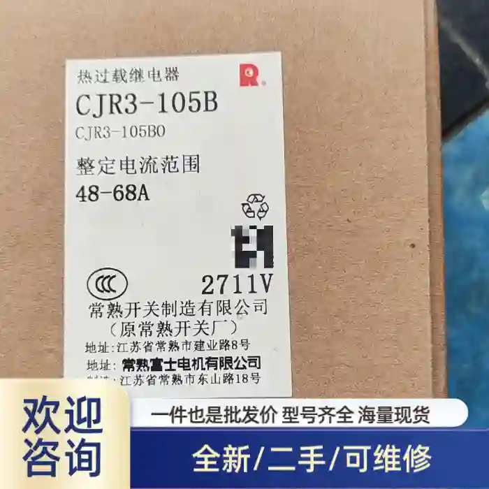 常熟热过载继电器CJR3-105B