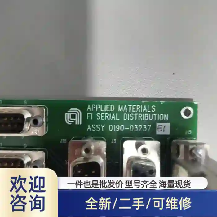 APPLIED MATERIALS F1串行分配板，型号AS