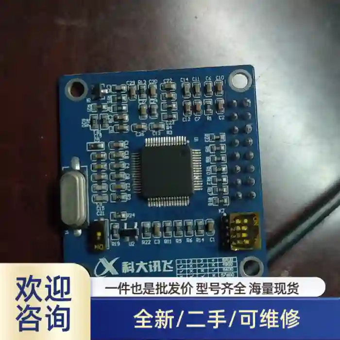 XFS5152CE-EVB 科大XFS515溢价商品/可维修